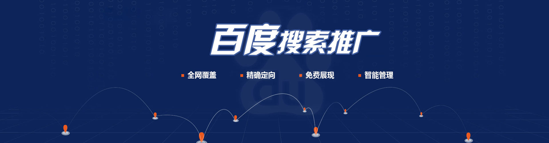 罗田百度搜索推广